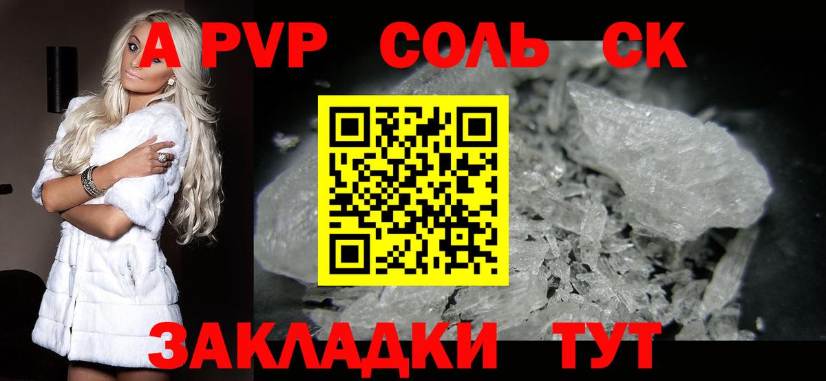 A PVP крисы CK Павлово