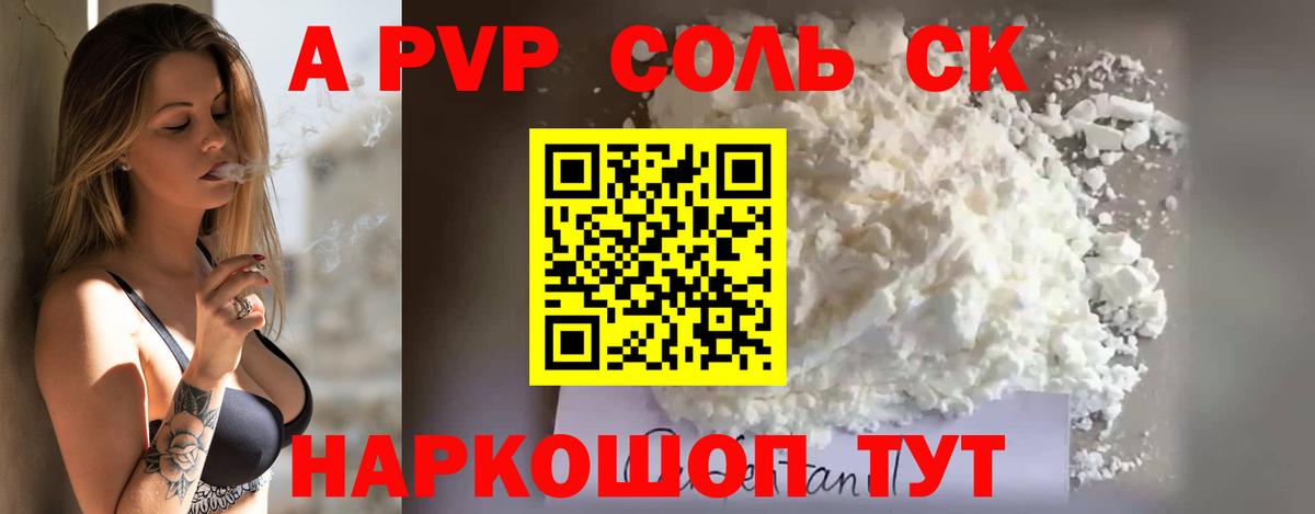 Альфа ПВП Crystall  A PVP крисы CK  Павлово  сколько стоит  Вход с VPN 