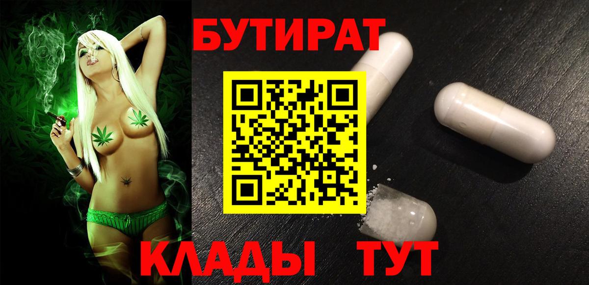 БУТИРАТ оксибутират Павлово