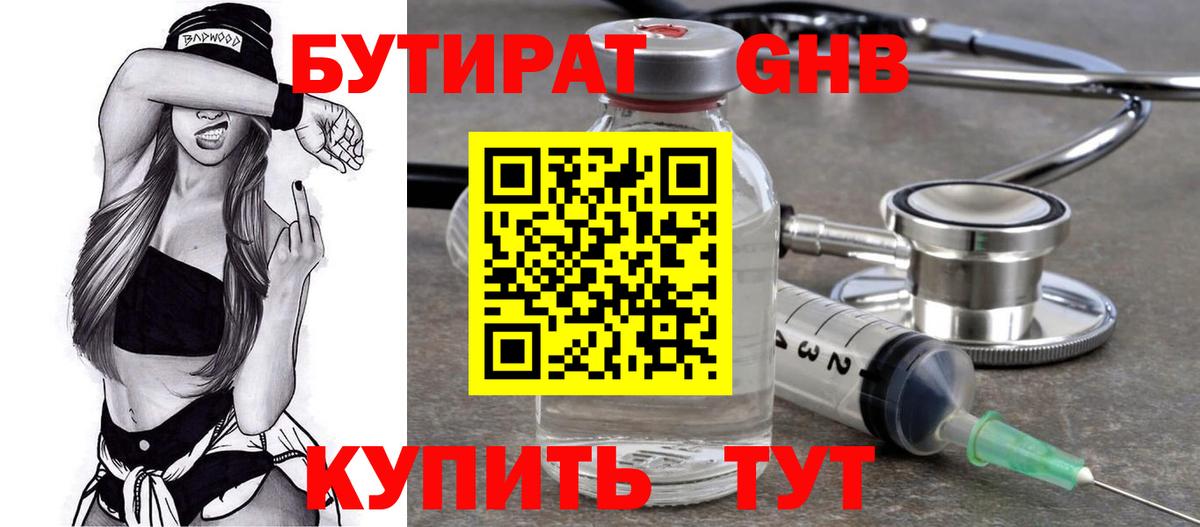 Павлово  БУТИРАТ  Вход с VPN  Бутират Butirat 