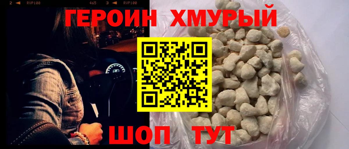 Героин белый  Вход с VPN  Павлово 