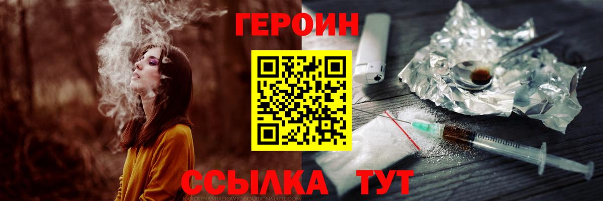 ГЕРОИН герыч Павлово