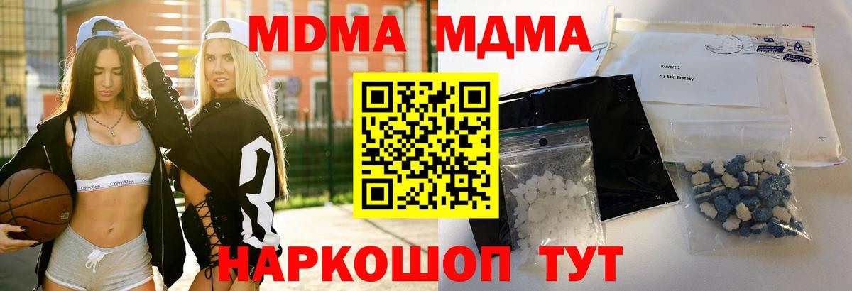 Павлово  МДМА VHQ  Вход с VPN  МДМА молли 