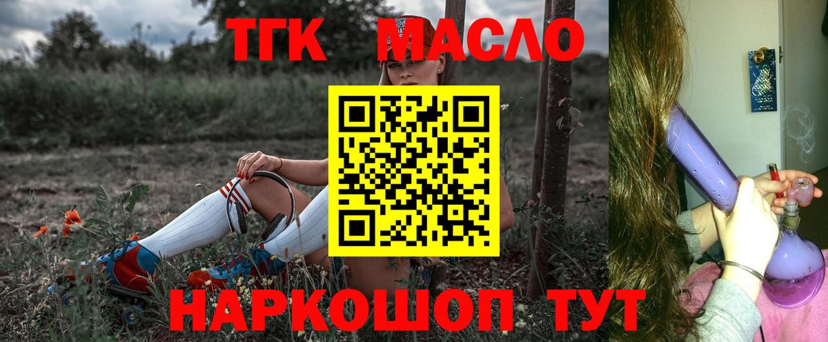 Дистиллят ТГК гашишное масло Павлово